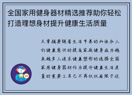 全国家用健身器材精选推荐助你轻松打造理想身材提升健康生活质量