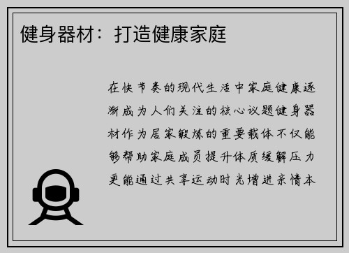 健身器材：打造健康家庭
