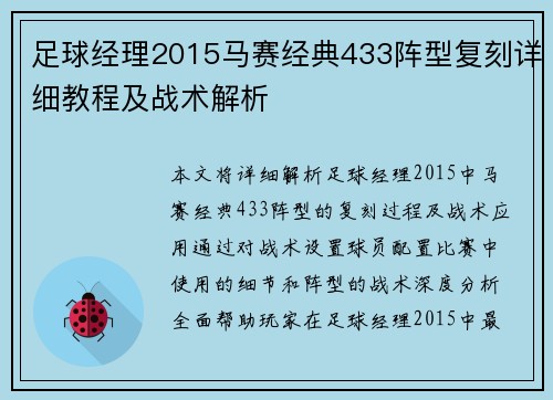足球经理2015马赛经典433阵型复刻详细教程及战术解析