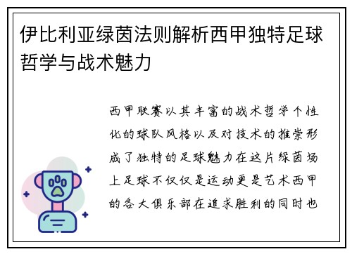 伊比利亚绿茵法则解析西甲独特足球哲学与战术魅力