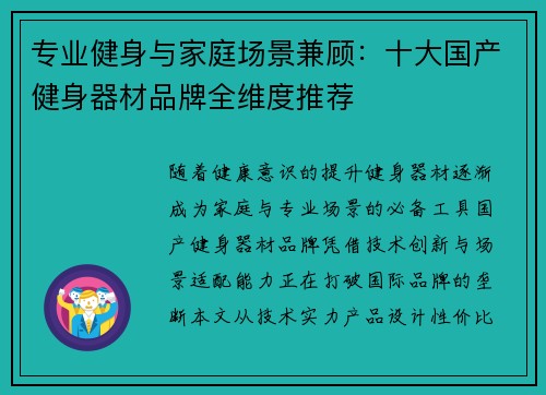 专业健身与家庭场景兼顾：十大国产健身器材品牌全维度推荐