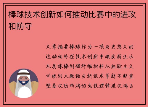 棒球技术创新如何推动比赛中的进攻和防守