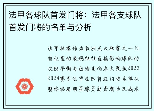 法甲各球队首发门将：法甲各支球队首发门将的名单与分析