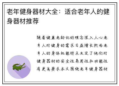 老年健身器材大全：适合老年人的健身器材推荐