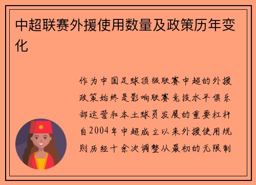 中超联赛外援使用数量及政策历年变化