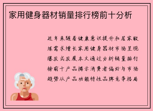 家用健身器材销量排行榜前十分析