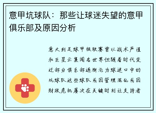 意甲坑球队：那些让球迷失望的意甲俱乐部及原因分析