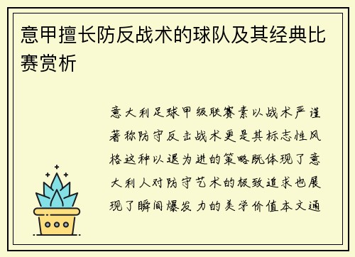 意甲擅长防反战术的球队及其经典比赛赏析