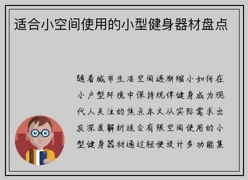 适合小空间使用的小型健身器材盘点